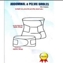 OMMED ABDOMINAL & PELVIC GIRDLES AFTER CHIDBIRTH S...